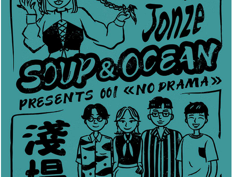 Cultural Icons Jaguar Jonze and Shallow Levee Join Forces to Hold 《NO DRAMA》Showcase at MOONROMANTIC Taipei Livehouse On The 1st November 2023